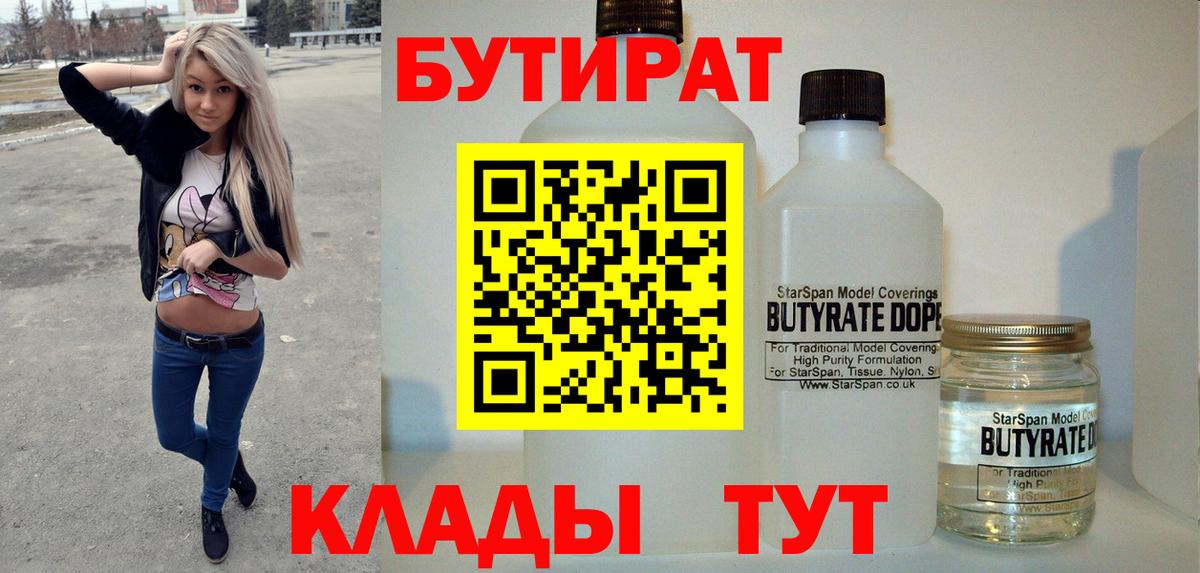 Бутират BDO 33% Махачкала