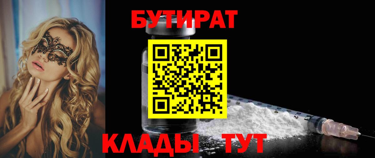Махачкала  БУТИРАТ бутик  Вход с VPN 