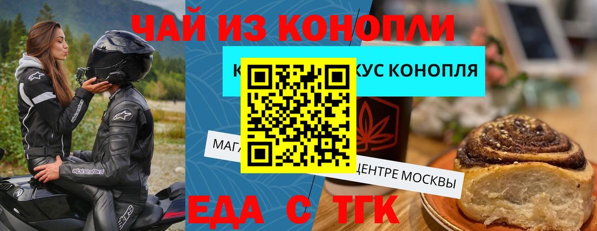 Еда ТГК марихуана  Вход с VPN  Махачкала 