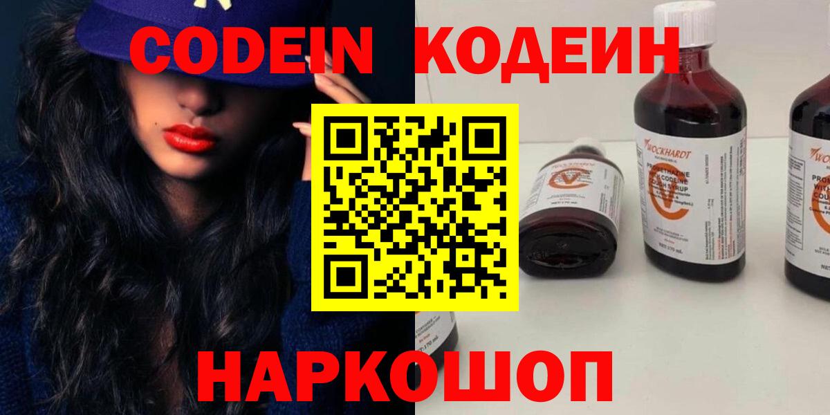 Codein Purple Drank Махачкала